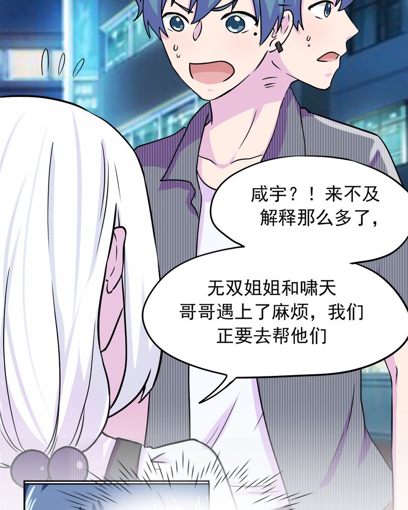 胖次异闻录Ⅱ漫画,第34章：3图