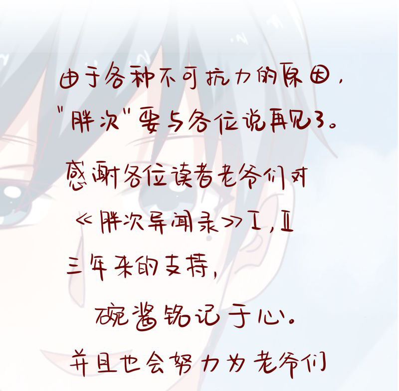 胖次异闻录Ⅱ漫画,第49章：1图