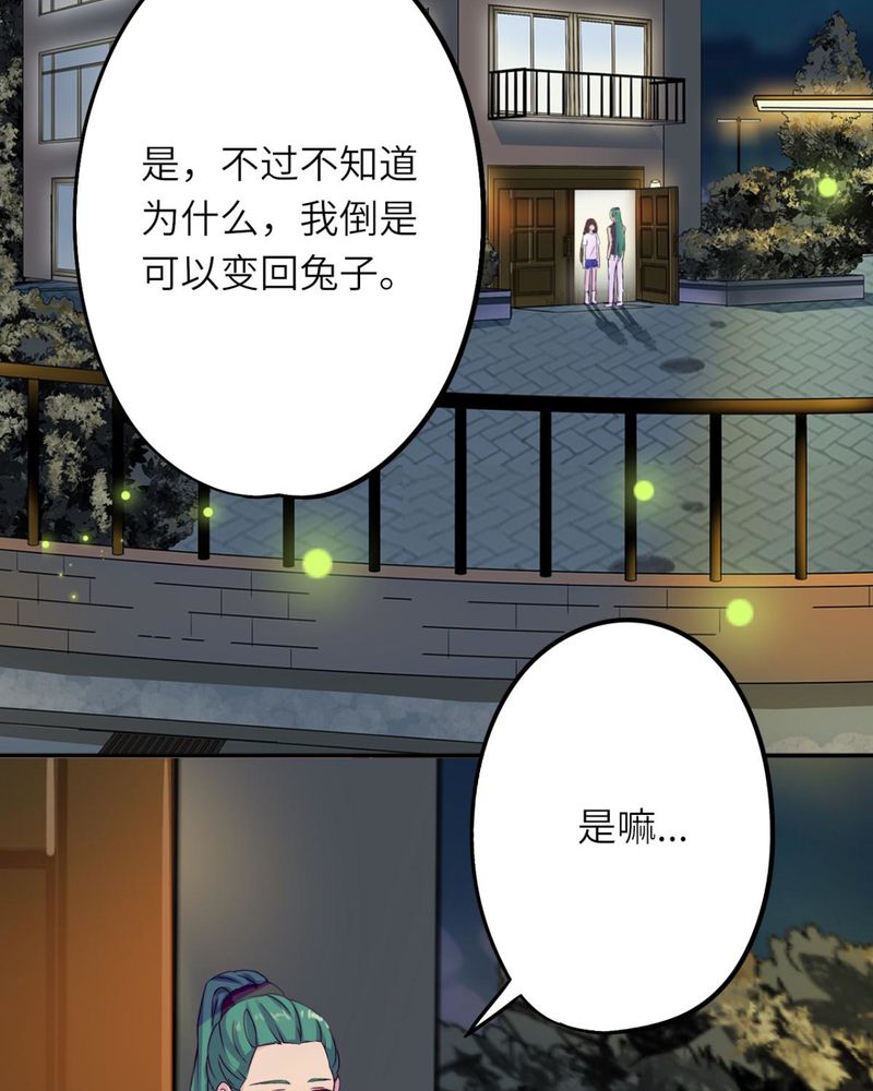 胖次异闻录Ⅱ漫画,第37章：3图