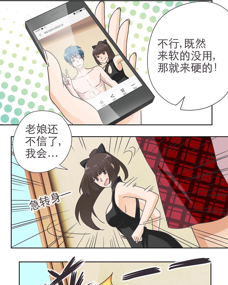 胖次异闻录Ⅱ漫画,第15章：2图