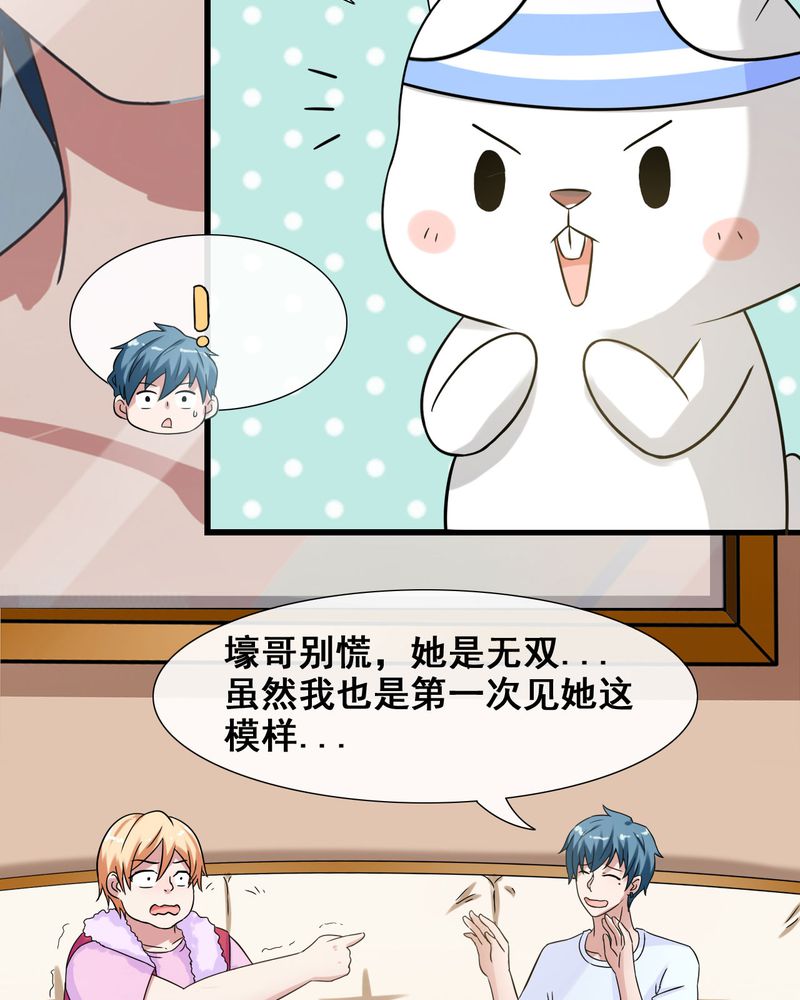 胖次异闻录Ⅱ漫画,第26章：1图