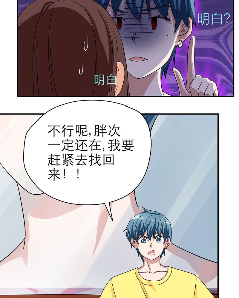 胖次异闻录Ⅱ漫画,第12章：2图