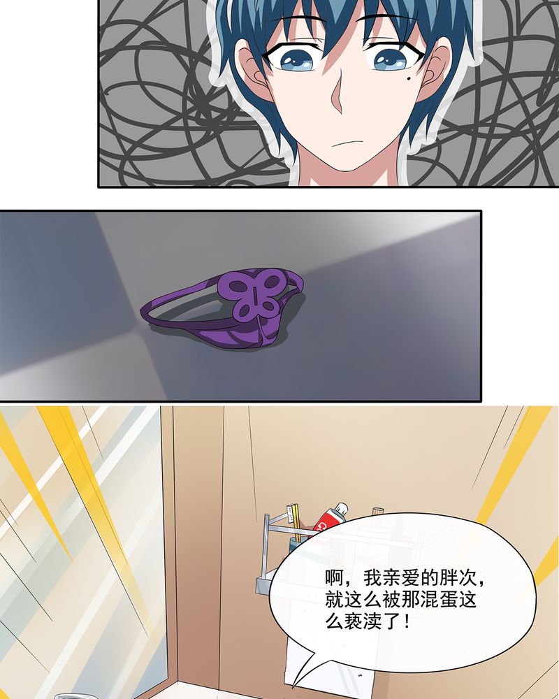 胖次异闻录Ⅱ漫画,第9章：4图