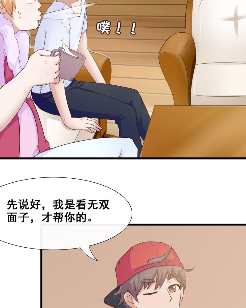胖次异闻录Ⅱ漫画,第26章：3图