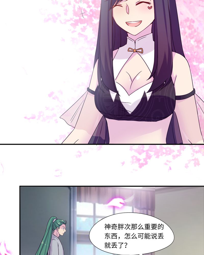 胖次异闻录Ⅱ漫画,第49章：2图