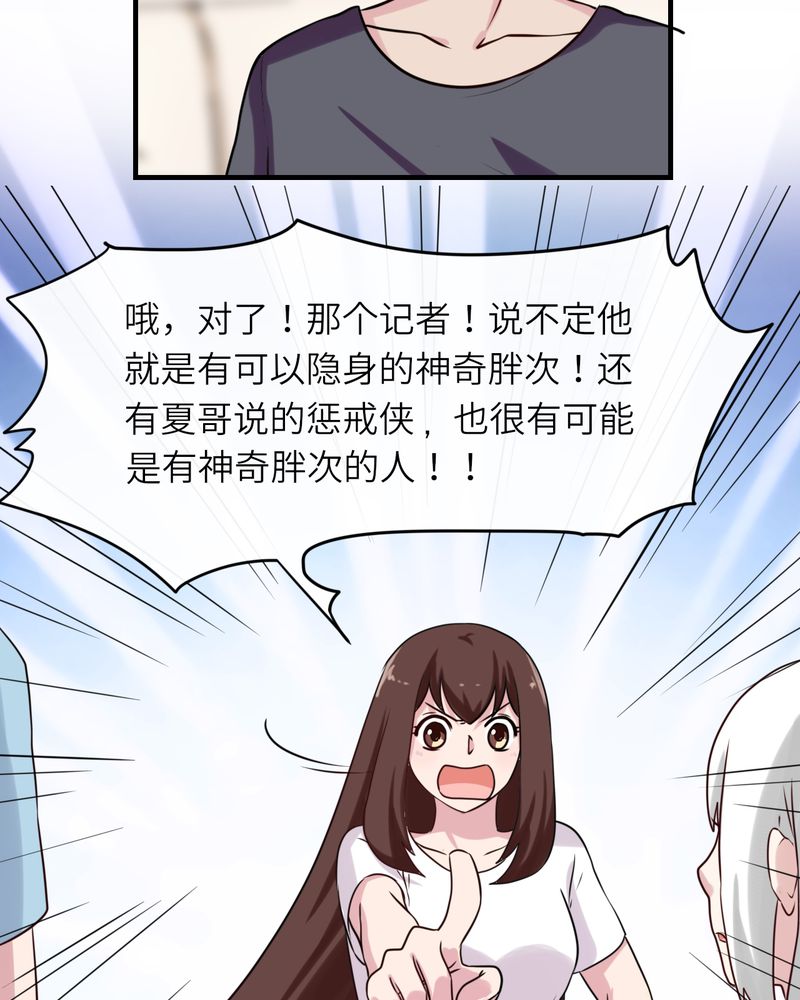 胖次异闻录Ⅱ漫画,第43章：2图