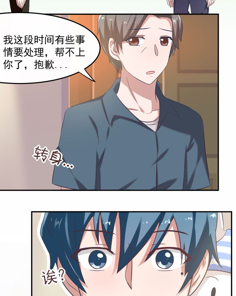 胖次异闻录Ⅱ漫画,第27章：5图