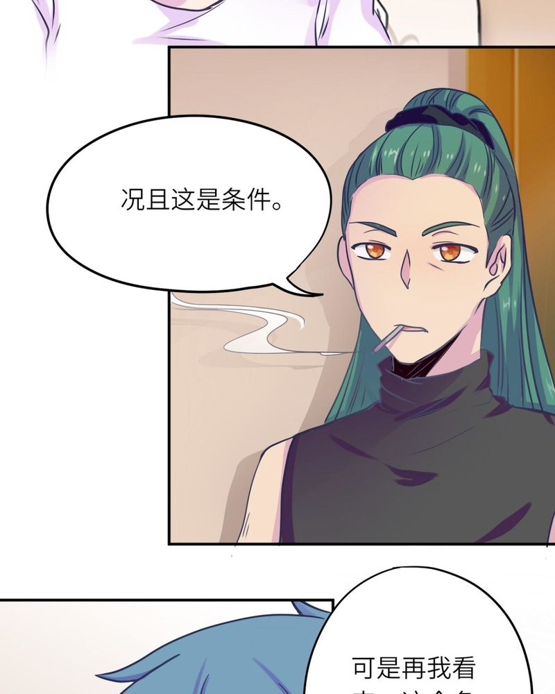 胖次异闻录Ⅱ漫画,第37章：3图