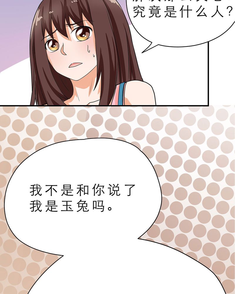 胖次异闻录Ⅱ漫画,第12章：4图