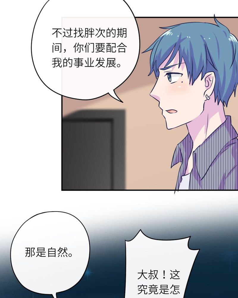 胖次异闻录Ⅱ漫画,第37章：4图