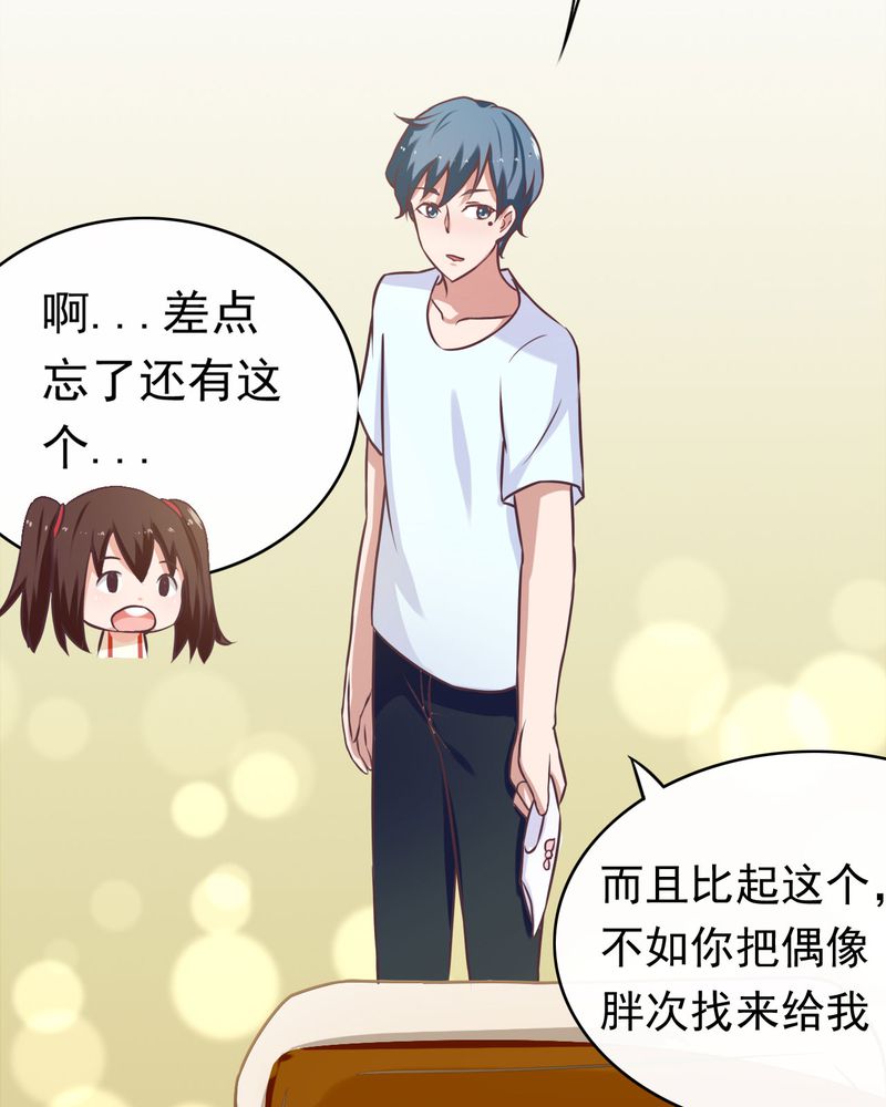 胖次异闻录Ⅱ漫画,第30章：4图