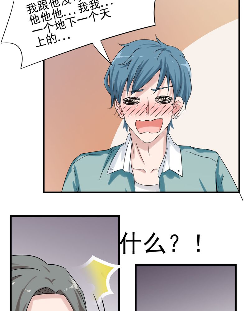 胖次异闻录Ⅱ漫画,第19章：3图