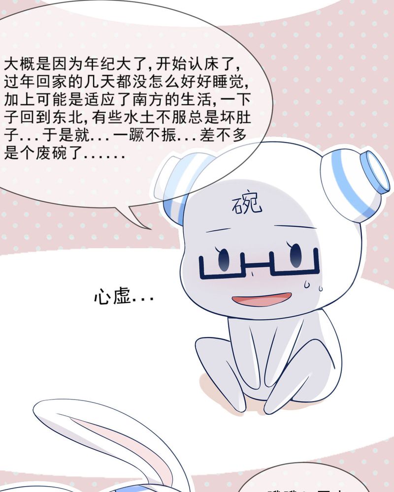 胖次异闻录Ⅱ漫画,第31章：1图