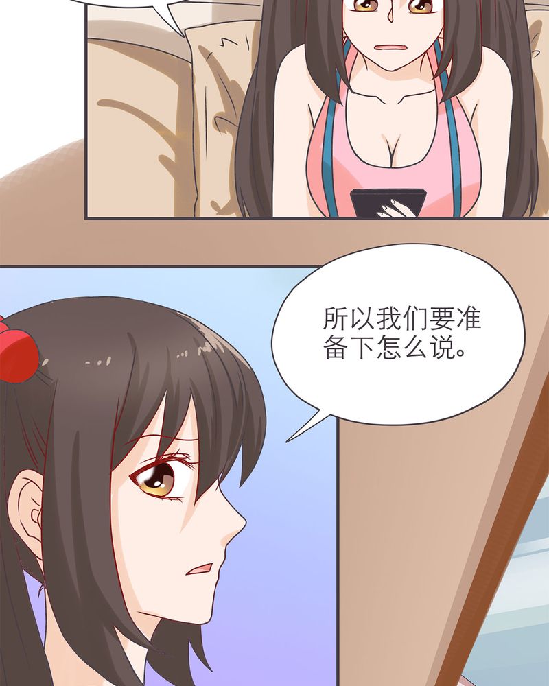 胖次异闻录Ⅱ漫画,第18章：3图