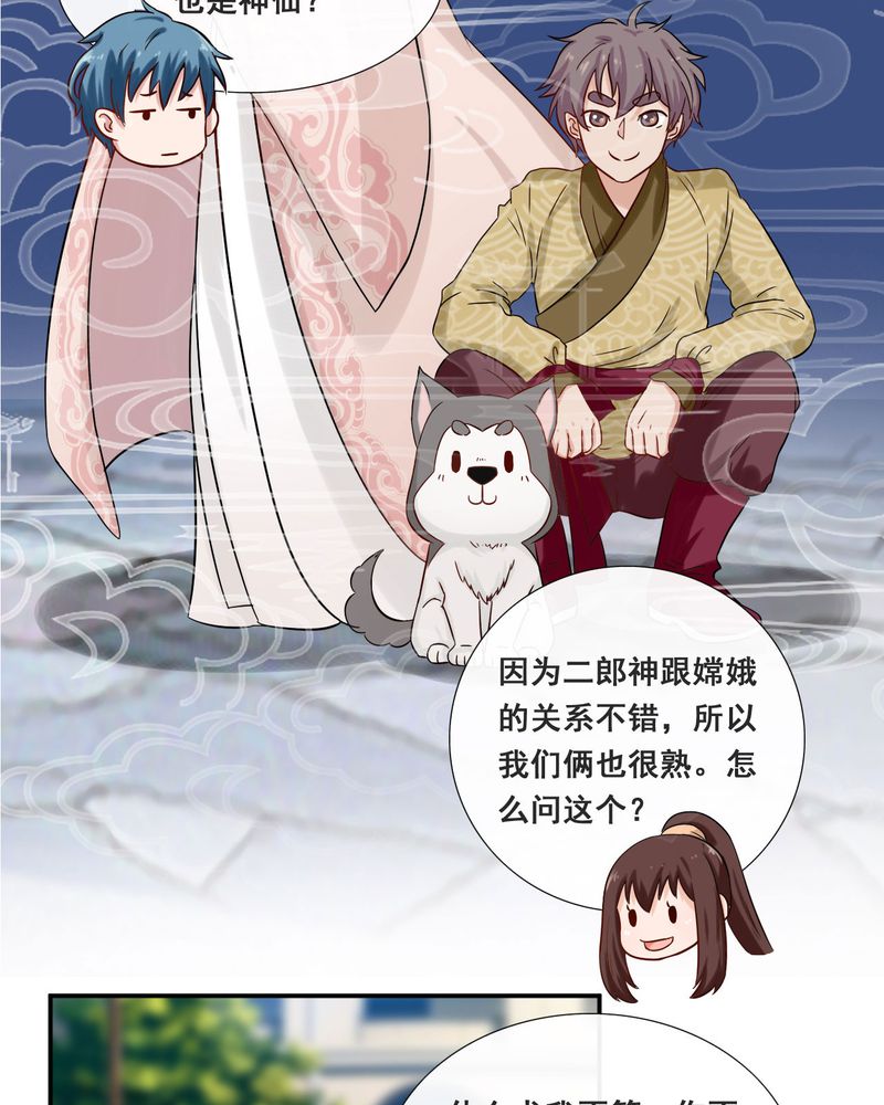 胖次异闻录Ⅱ漫画,第26章：3图
