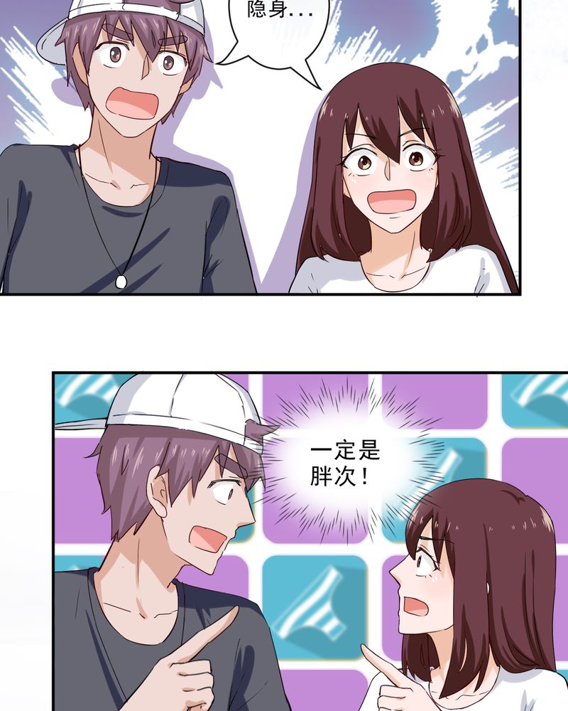 胖次异闻录Ⅱ漫画,第35章：3图