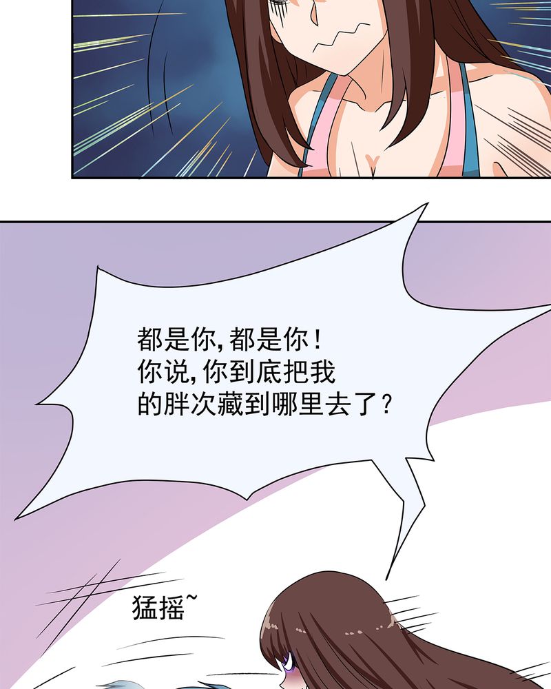 胖次异闻录Ⅱ漫画,第11章：3图