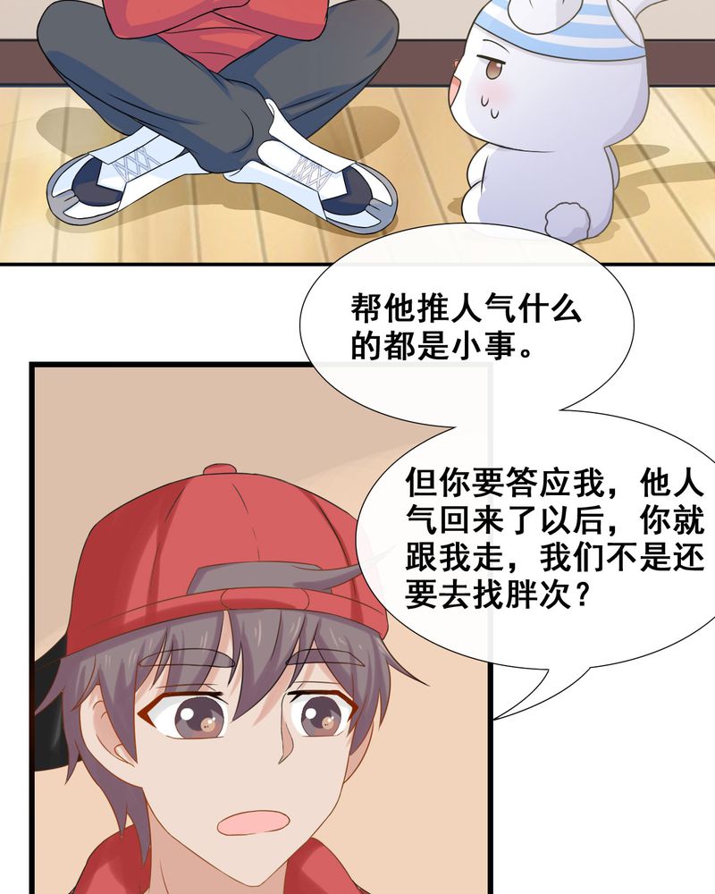 胖次异闻录Ⅱ漫画,第26章：1图