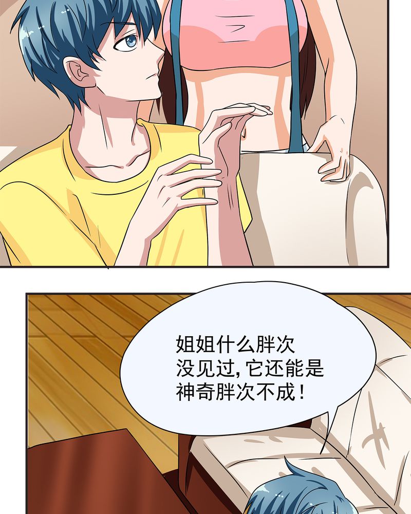 胖次异闻录Ⅱ漫画,第11章：2图