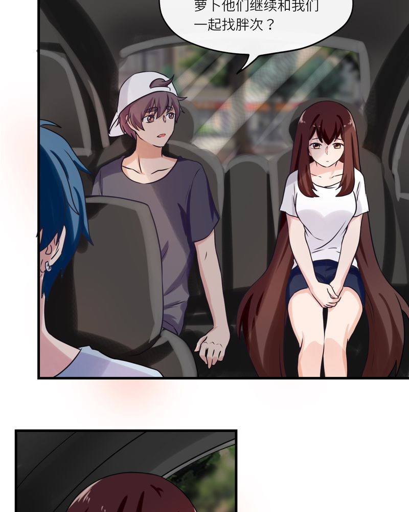 胖次异闻录Ⅱ漫画,第41章：4图