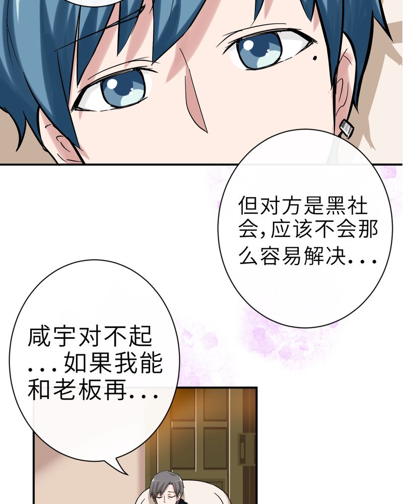 胖次异闻录Ⅱ漫画,第36章：2图