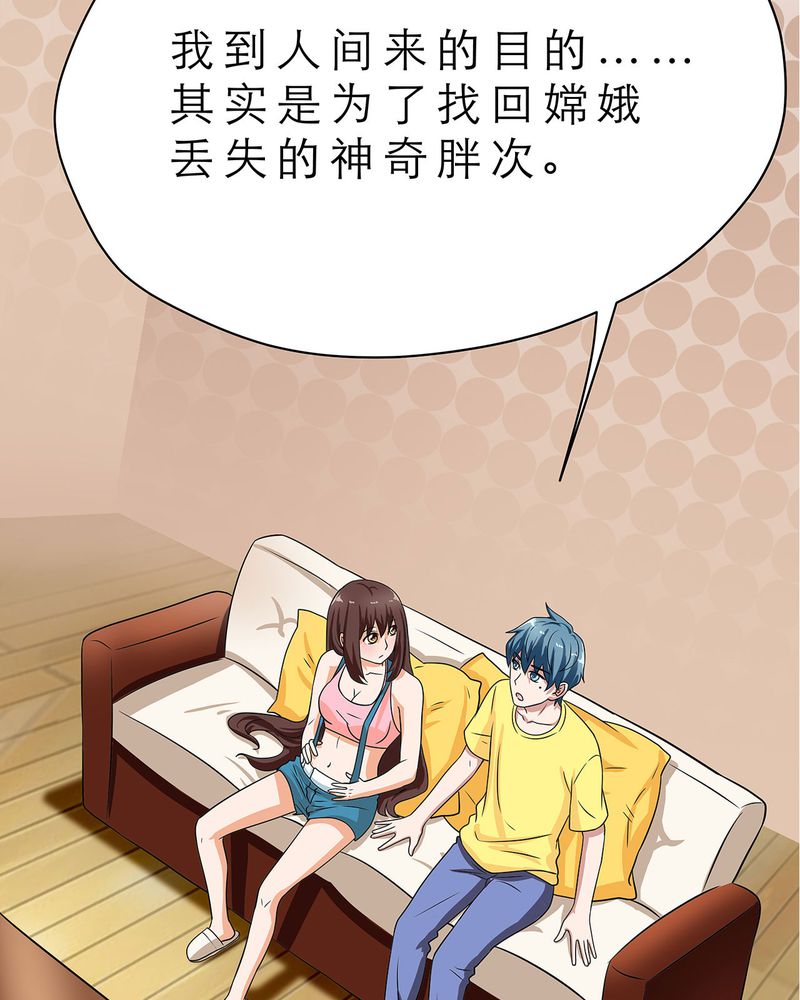 胖次异闻录Ⅱ漫画,第12章：5图