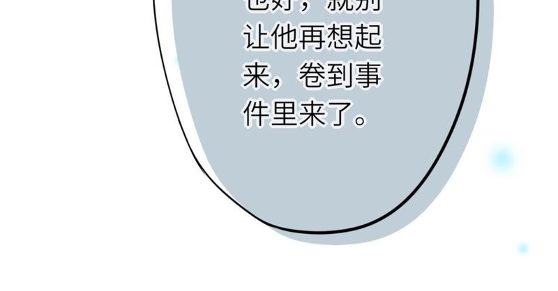 胖次异闻录Ⅱ漫画,第37章：5图
