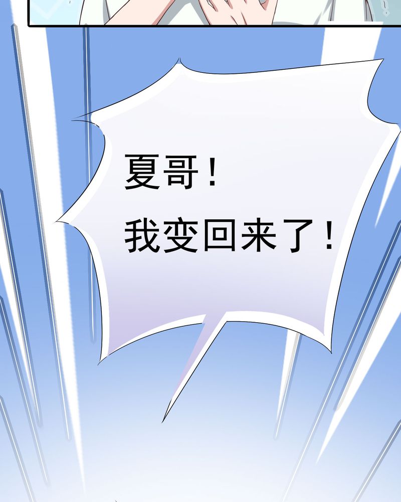 胖次异闻录Ⅱ漫画,第21章：1图
