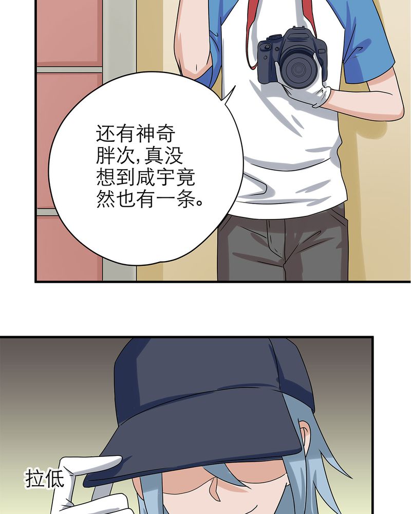 胖次异闻录Ⅱ漫画,第17章：5图