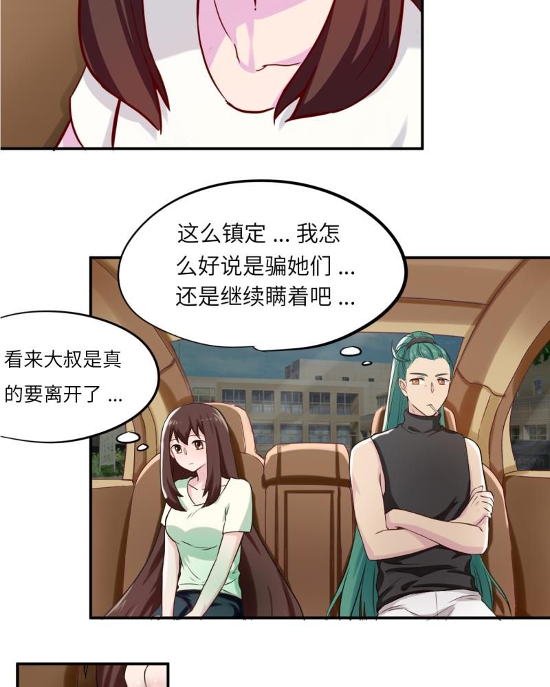 胖次异闻录Ⅱ漫画,第40章：3图