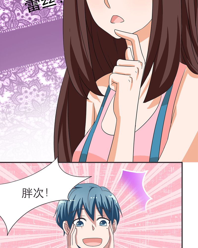 胖次异闻录Ⅱ漫画,第13章：3图