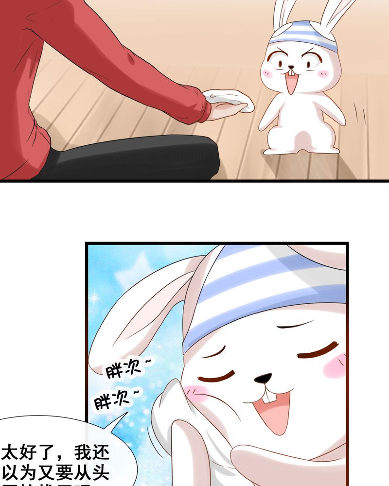 胖次异闻录Ⅱ漫画,第26章：4图