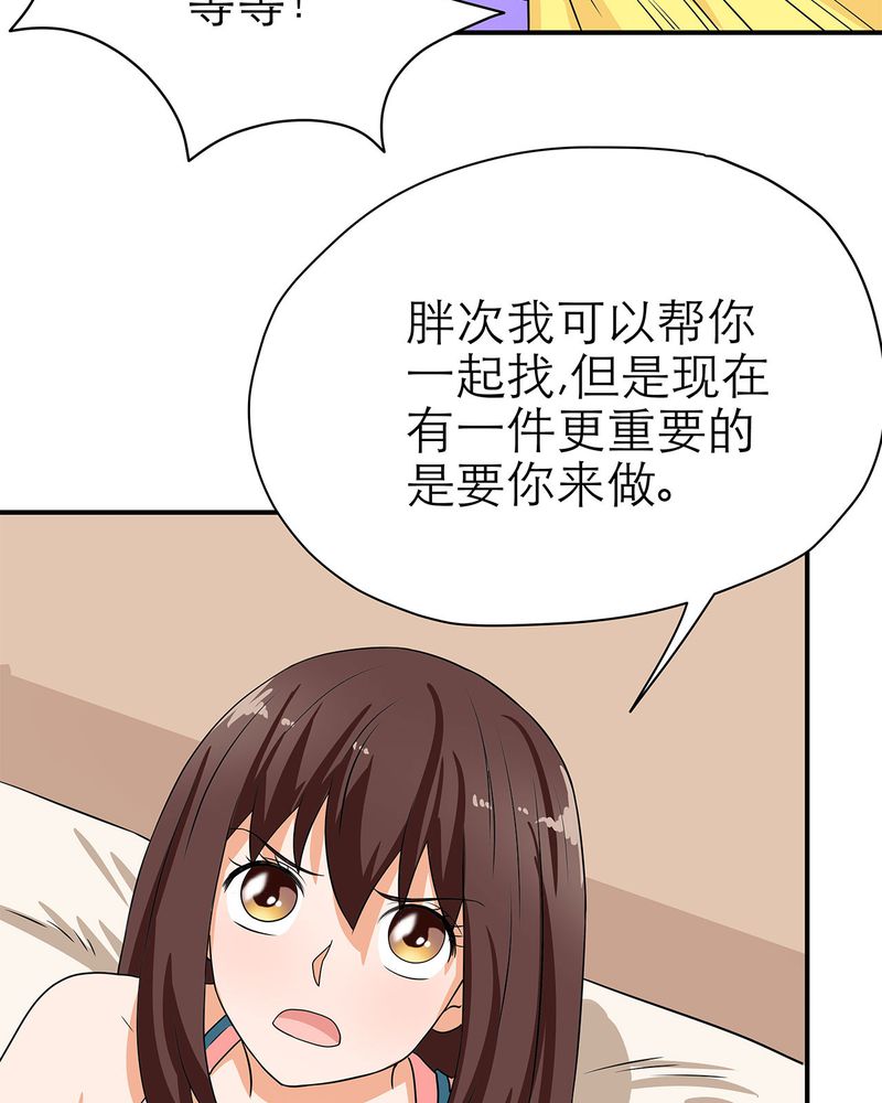 胖次异闻录Ⅱ漫画,第12章：4图