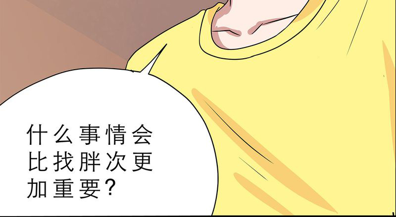 胖次异闻录Ⅱ漫画,第12章：1图
