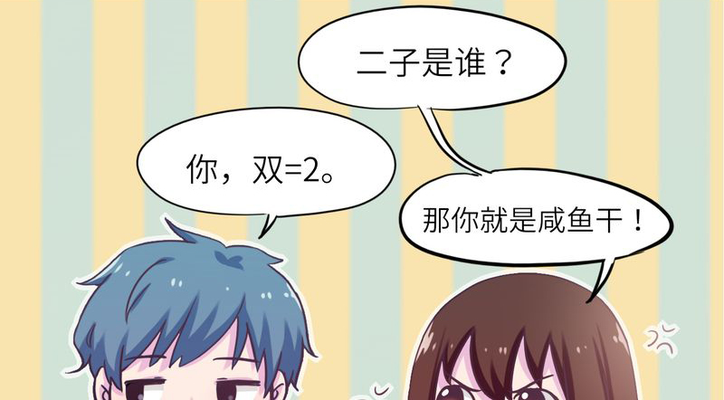 胖次异闻录Ⅱ漫画,第44章：3图