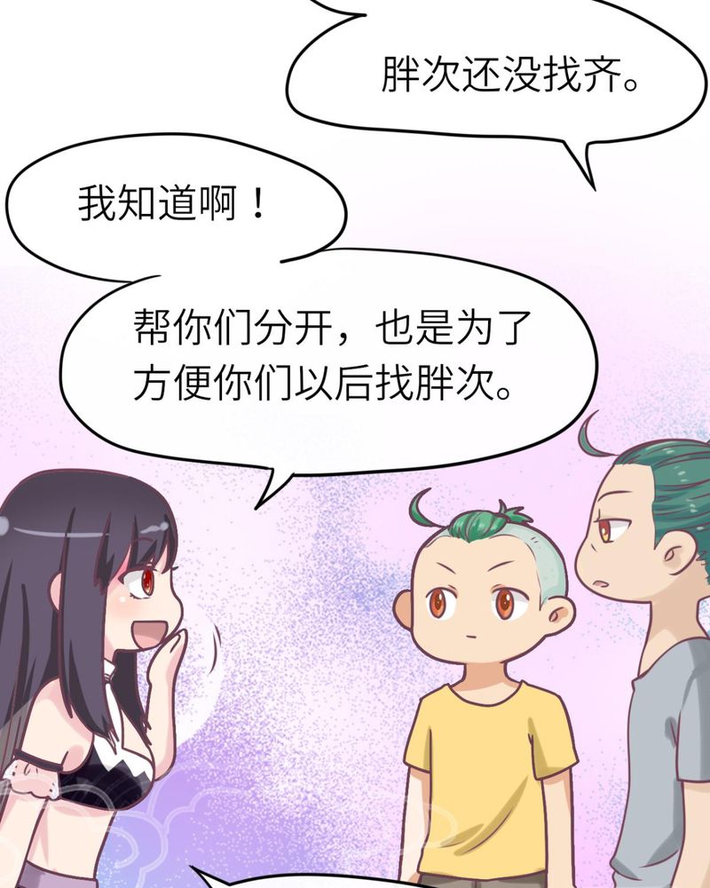 胖次异闻录Ⅱ漫画,第38章：5图