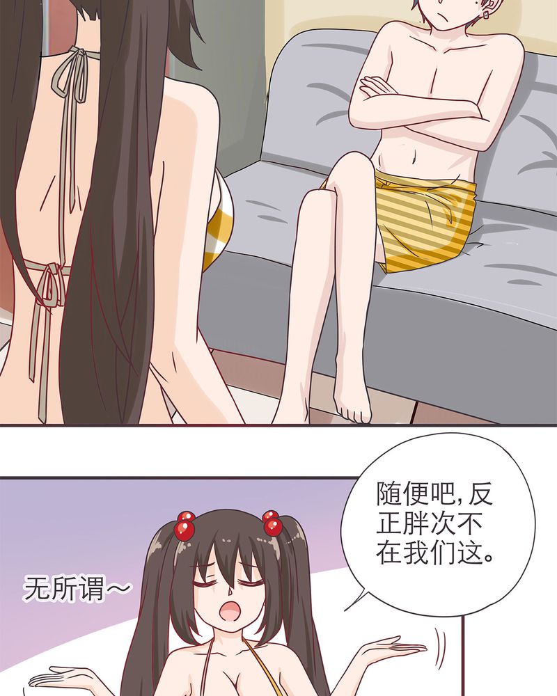 胖次异闻录Ⅱ漫画,第17章：5图