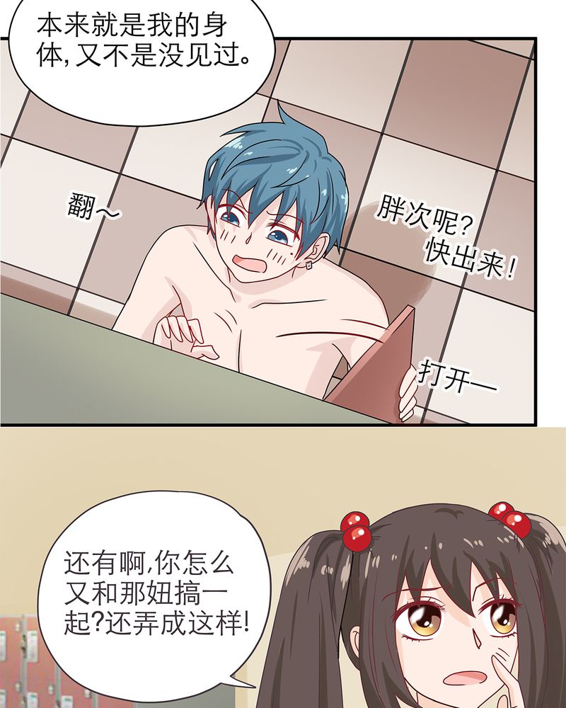 胖次异闻录Ⅱ漫画,第17章：4图