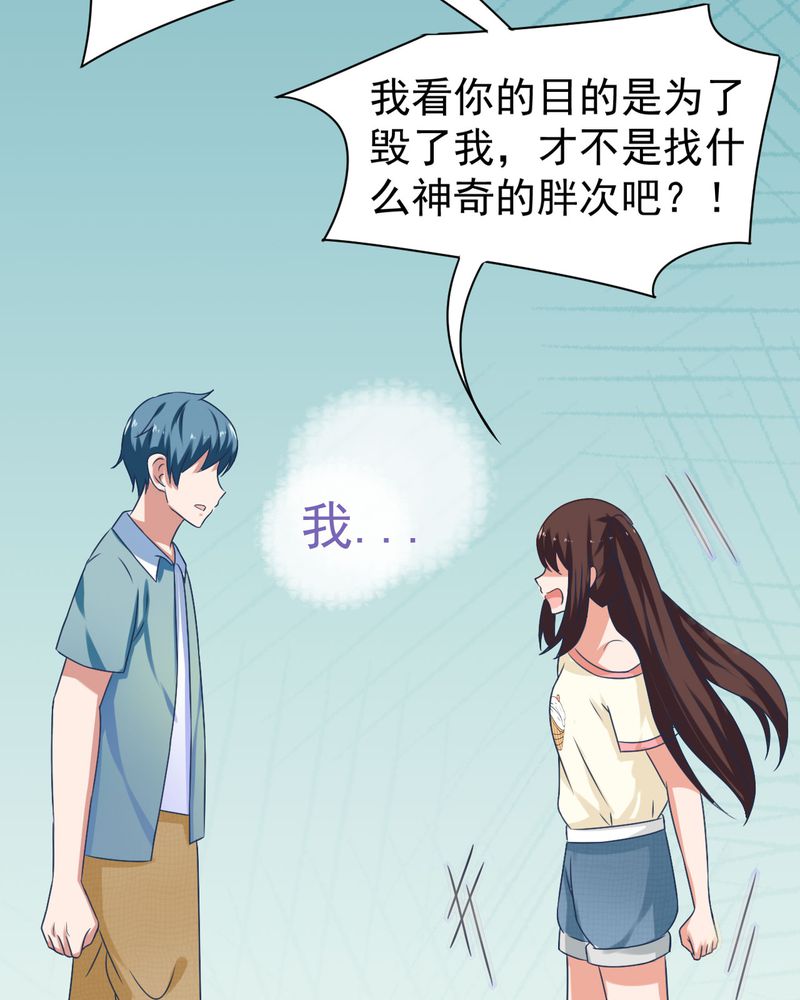 胖次异闻录Ⅱ漫画,第19章：4图