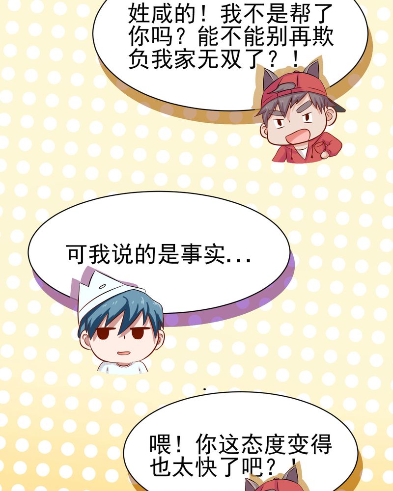 胖次异闻录Ⅱ漫画,第29章：5图