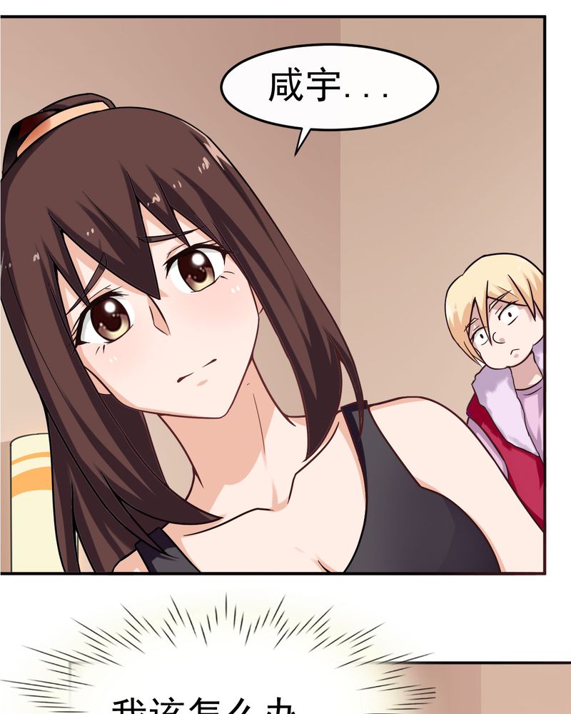 胖次异闻录Ⅱ漫画,第24章：4图