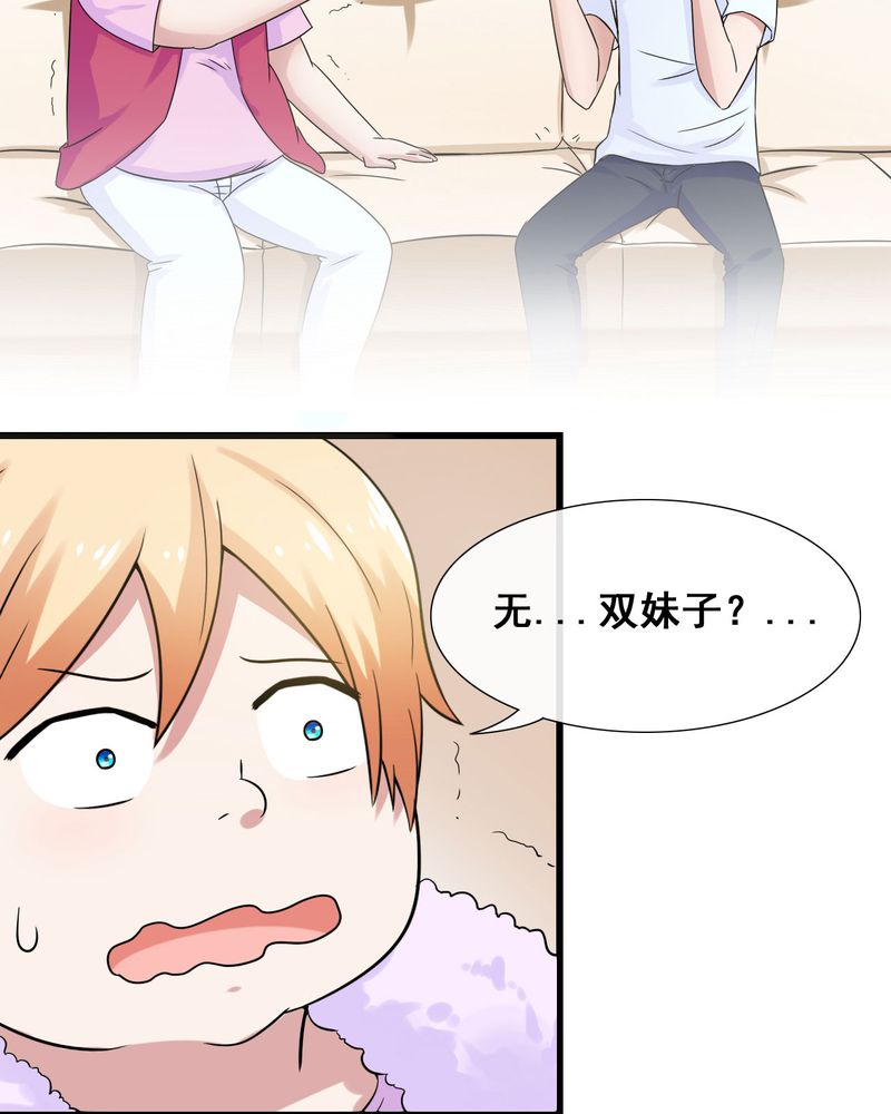 胖次异闻录Ⅱ漫画,第26章：2图