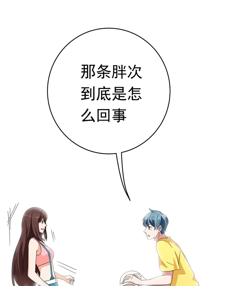 胖次异闻录Ⅱ漫画,第12章：1图