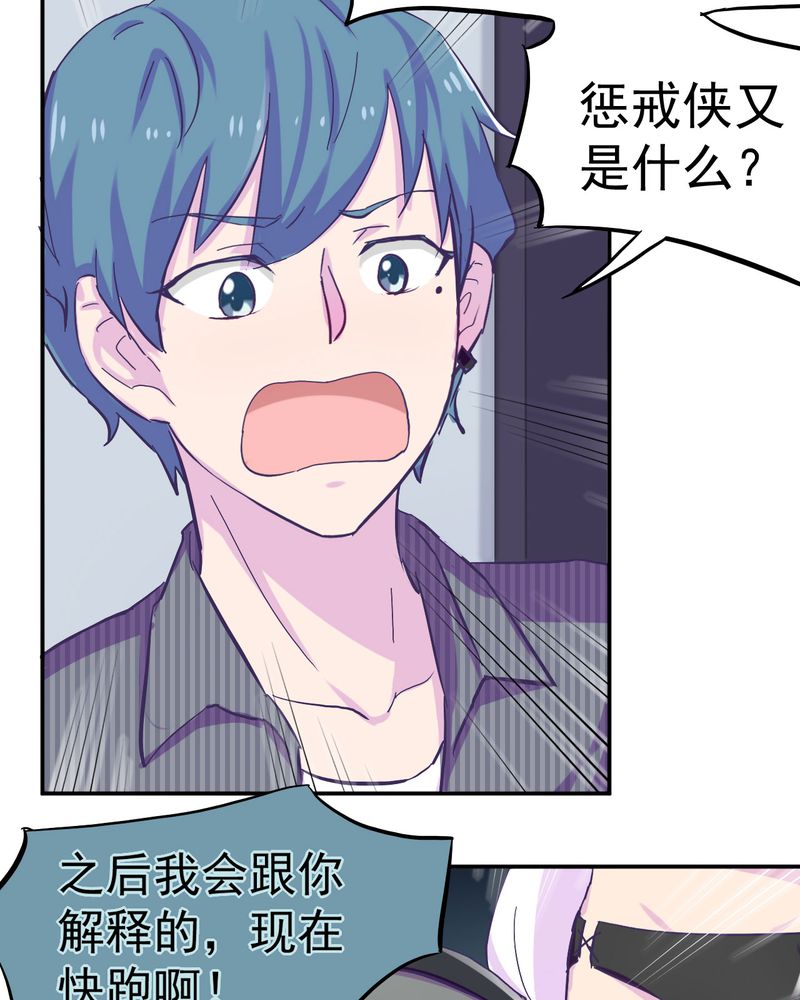 胖次异闻录Ⅱ漫画,第33章：4图