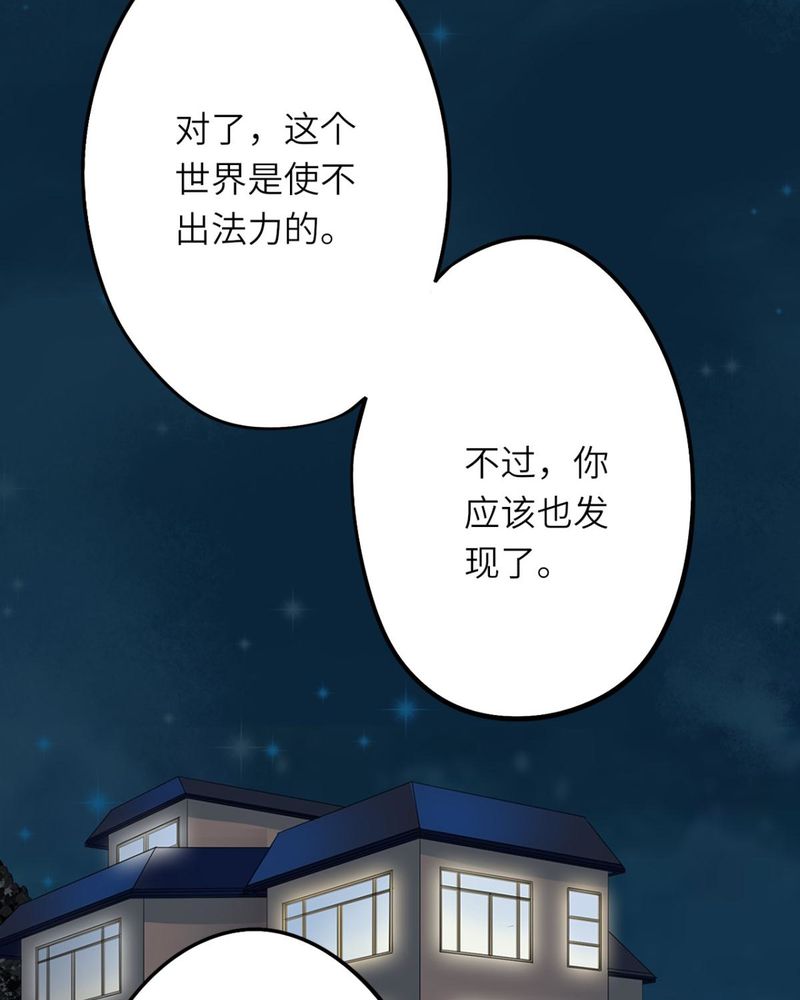 胖次异闻录Ⅱ漫画,第37章：2图
