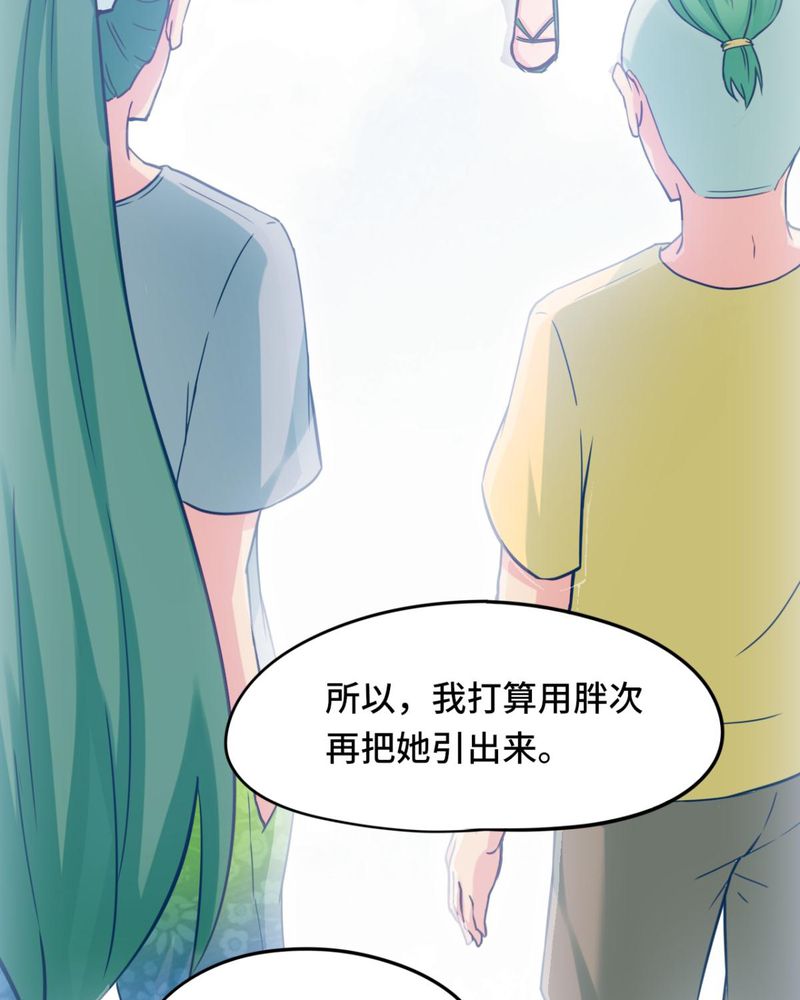 胖次异闻录Ⅱ漫画,第38章：3图