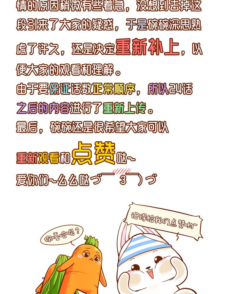 胖次异闻录Ⅱ漫画,第28章：胖次重更通知2图