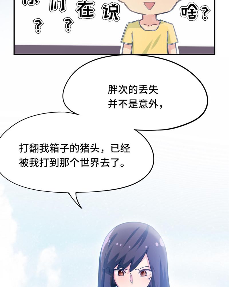 胖次异闻录Ⅱ漫画,第38章：1图