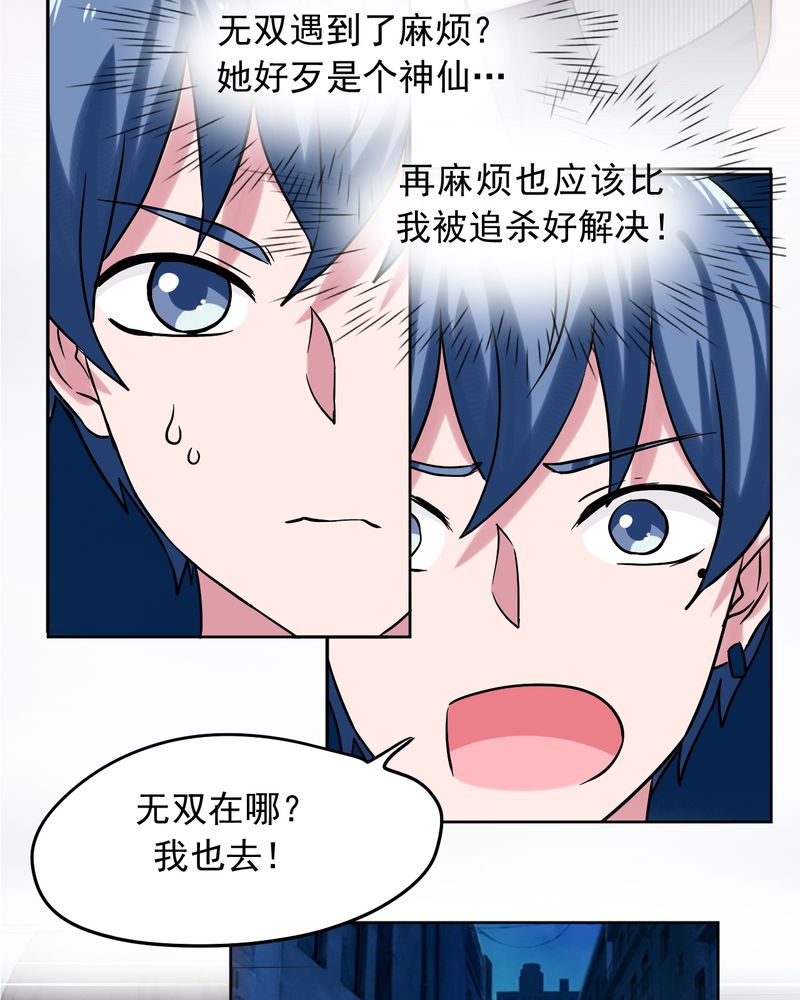 胖次异闻录Ⅱ漫画,第34章：4图
