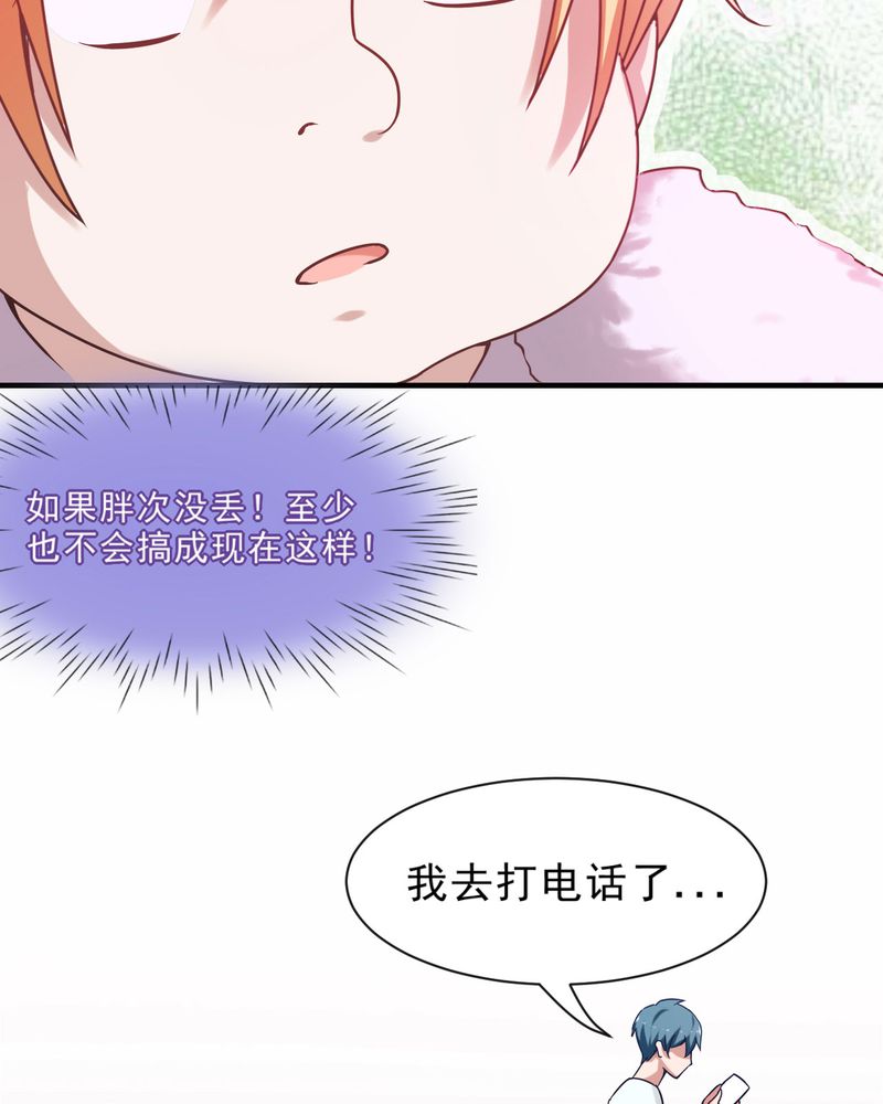胖次异闻录Ⅱ漫画,第23章：5图